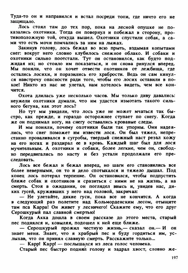 Сельма Лагерлеф - Удивительное путешествие Нильса Хольгерсона с дикими гусями по Швеции - Страница № 198