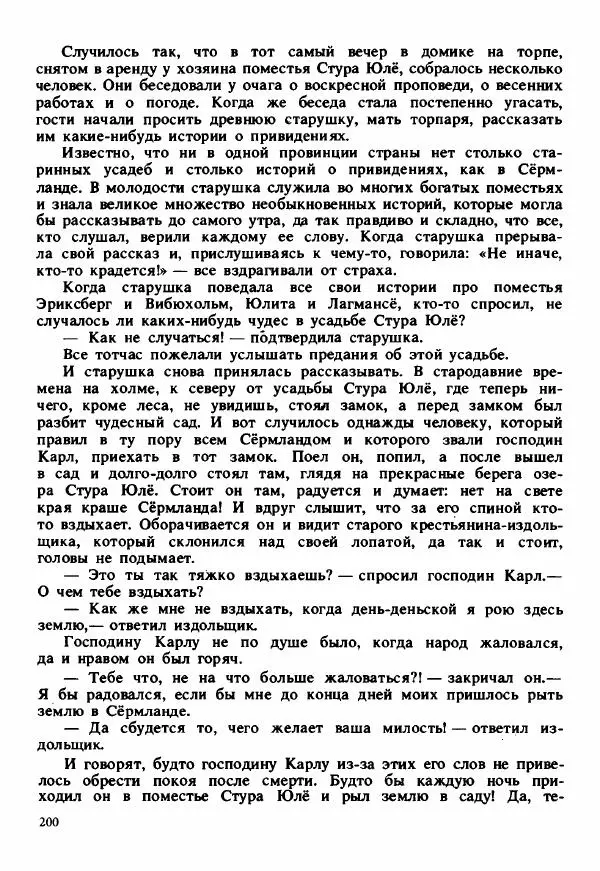 Сельма Лагерлеф - Удивительное путешествие Нильса Хольгерсона с дикими гусями по Швеции - Страница № 201