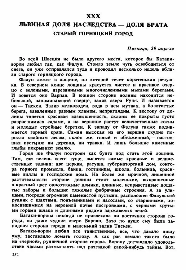 Сельма Лагерлеф - Удивительное путешествие Нильса Хольгерсона с дикими гусями по Швеции - Страница № 253