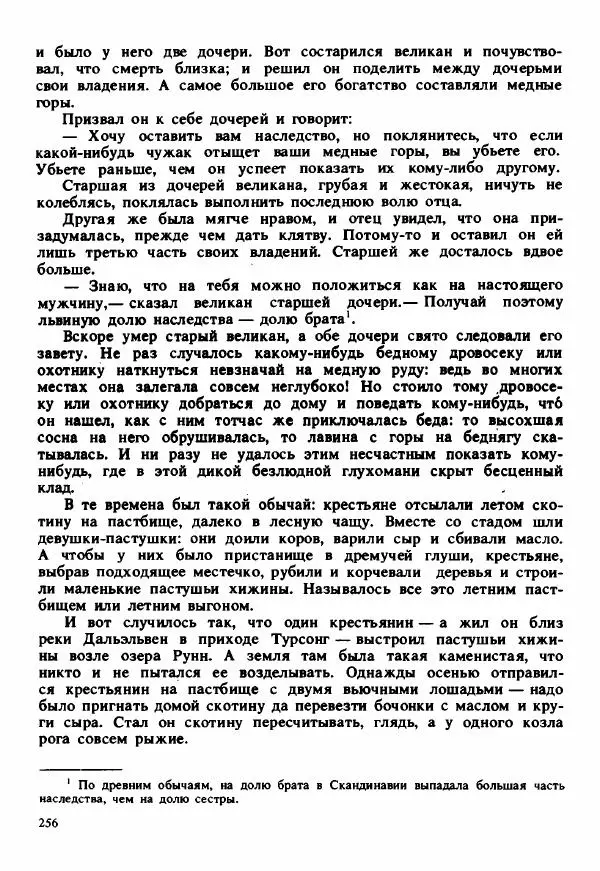 Сельма Лагерлеф - Удивительное путешествие Нильса Хольгерсона с дикими гусями по Швеции - Страница № 257