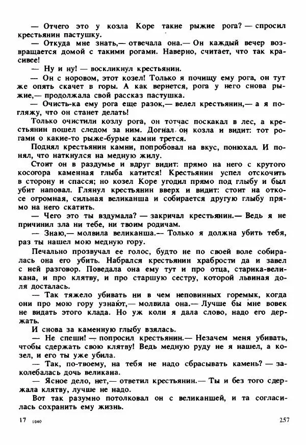 Сельма Лагерлеф - Удивительное путешествие Нильса Хольгерсона с дикими гусями по Швеции - Страница № 258