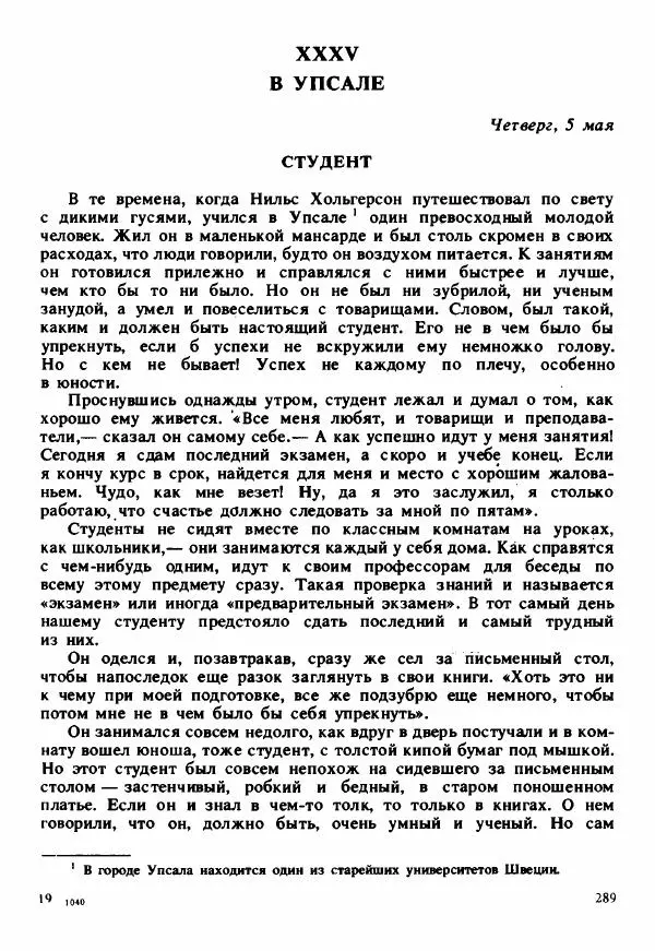 Сельма Лагерлеф - Удивительное путешествие Нильса Хольгерсона с дикими гусями по Швеции - Страница № 290