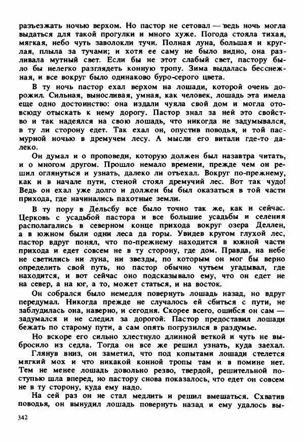 Сельма Лагерлеф - Удивительное путешествие Нильса Хольгерсона с дикими гусями по Швеции - Страница № 343