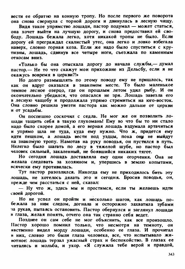 Сельма Лагерлеф - Удивительное путешествие Нильса Хольгерсона с дикими гусями по Швеции - Страница № 344