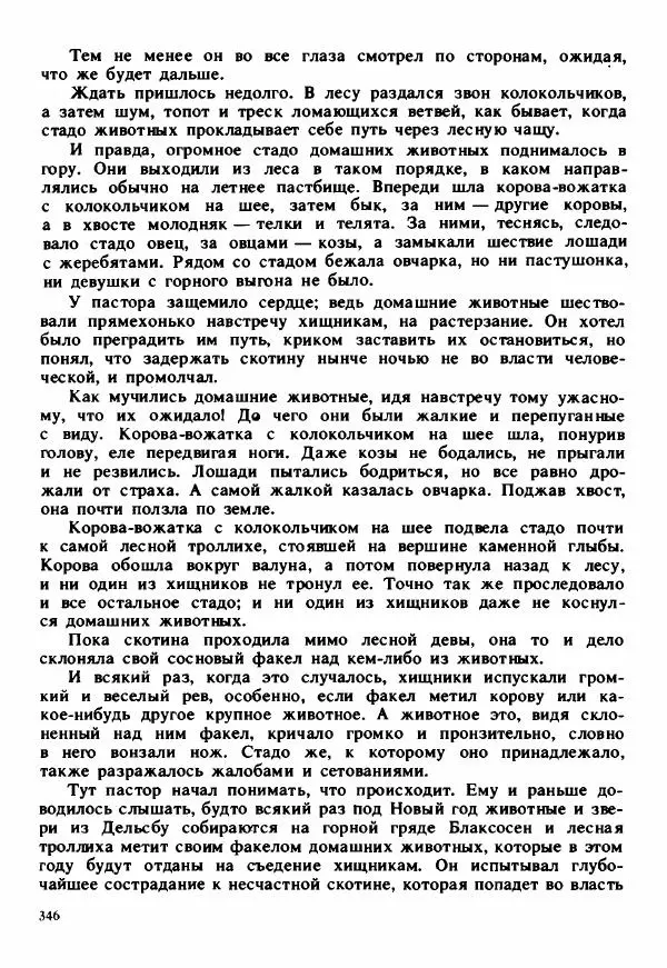 Сельма Лагерлеф - Удивительное путешествие Нильса Хольгерсона с дикими гусями по Швеции - Страница № 347