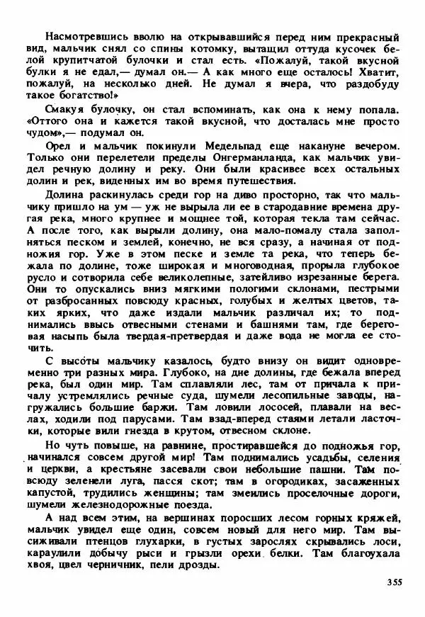 Сельма Лагерлеф - Удивительное путешествие Нильса Хольгерсона с дикими гусями по Швеции - Страница № 356