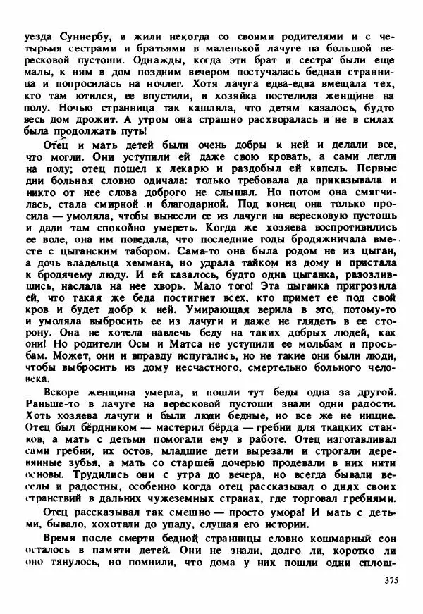 Сельма Лагерлеф - Удивительное путешествие Нильса Хольгерсона с дикими гусями по Швеции - Страница № 376