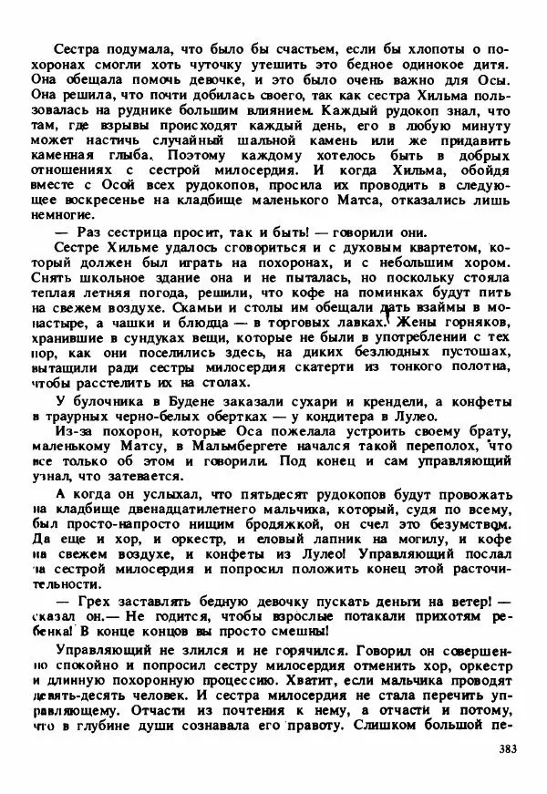 Сельма Лагерлеф - Удивительное путешествие Нильса Хольгерсона с дикими гусями по Швеции - Страница № 384