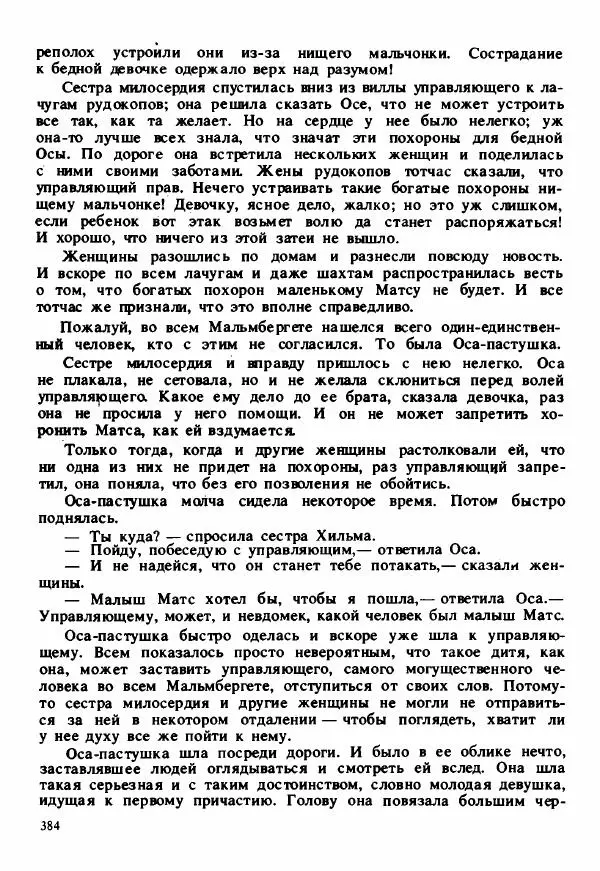 Сельма Лагерлеф - Удивительное путешествие Нильса Хольгерсона с дикими гусями по Швеции - Страница № 385