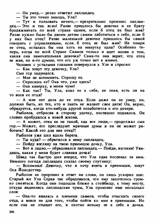 Сельма Лагерлеф - Удивительное путешествие Нильса Хольгерсона с дикими гусями по Швеции - Страница № 397