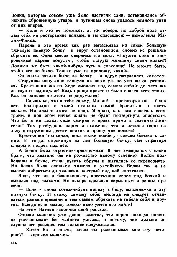 Сельма Лагерлеф - Удивительное путешествие Нильса Хольгерсона с дикими гусями по Швеции - Страница № 415