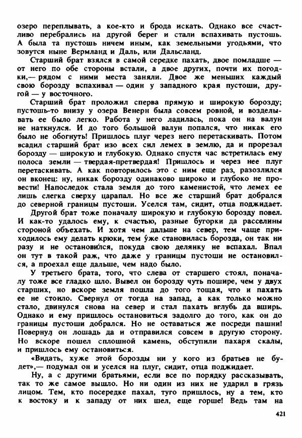 Сельма Лагерлеф - Удивительное путешествие Нильса Хольгерсона с дикими гусями по Швеции - Страница № 422