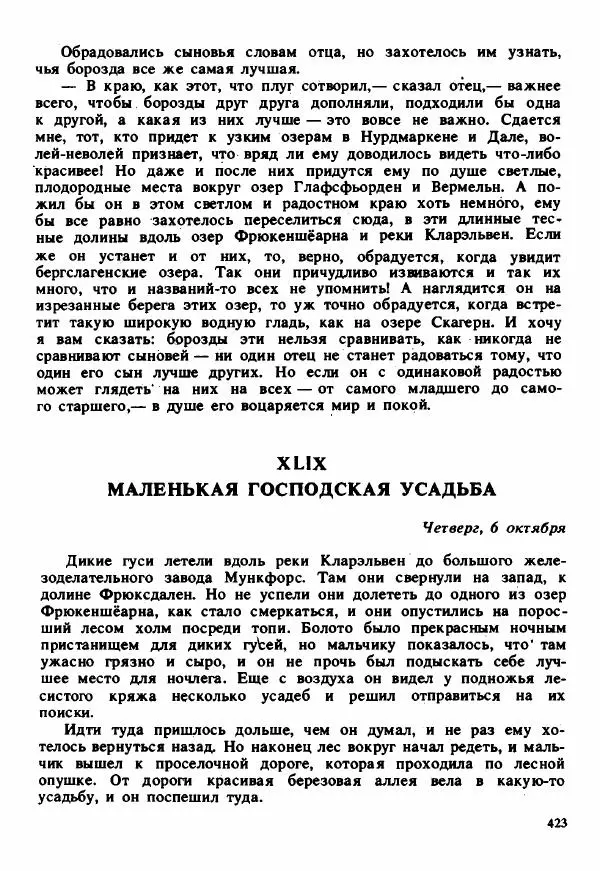 Сельма Лагерлеф - Удивительное путешествие Нильса Хольгерсона с дикими гусями по Швеции - Страница № 424