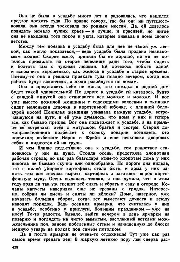 Сельма Лагерлеф - Удивительное путешествие Нильса Хольгерсона с дикими гусями по Швеции - Страница № 429