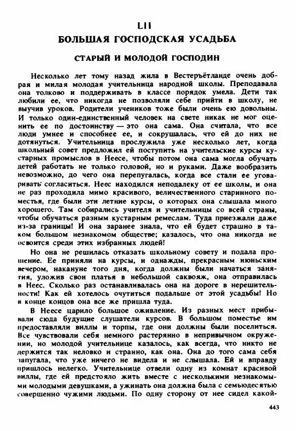 Сельма Лагерлеф - Удивительное путешествие Нильса Хольгерсона с дикими гусями по Швеции - Страница № 444