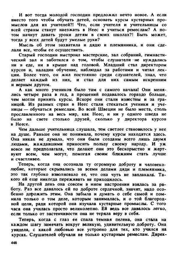 Сельма Лагерлеф - Удивительное путешествие Нильса Хольгерсона с дикими гусями по Швеции - Страница № 447