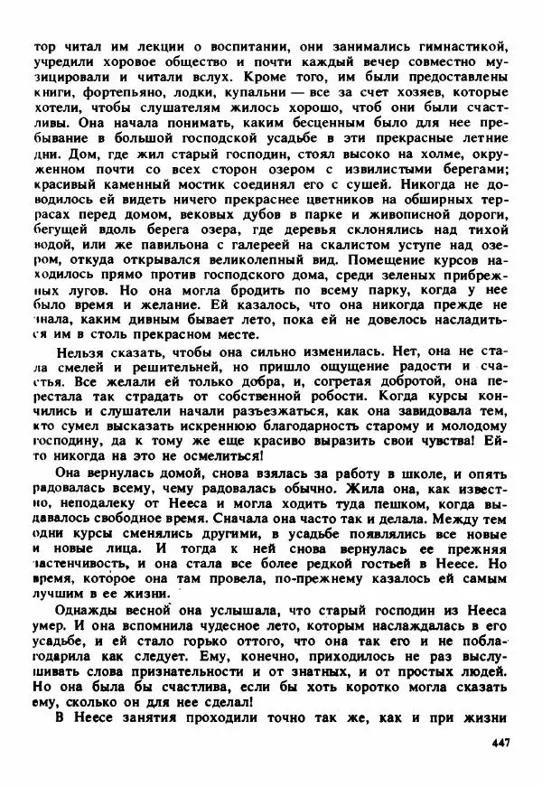 Сельма Лагерлеф - Удивительное путешествие Нильса Хольгерсона с дикими гусями по Швеции - Страница № 448