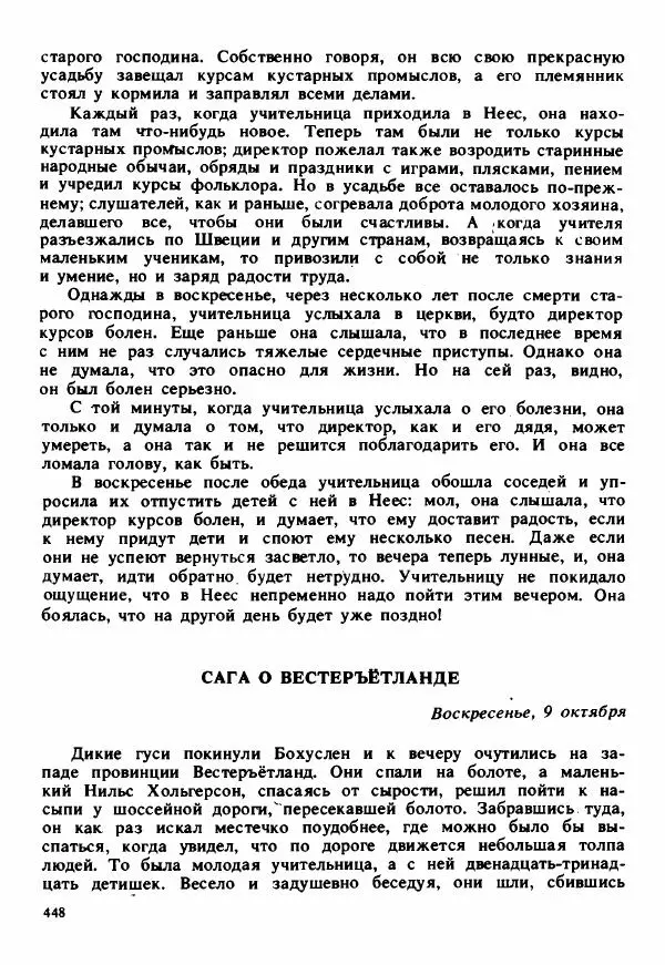 Сельма Лагерлеф - Удивительное путешествие Нильса Хольгерсона с дикими гусями по Швеции - Страница № 449