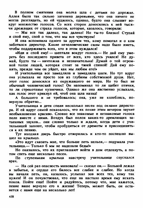Сельма Лагерлеф - Удивительное путешествие Нильса Хольгерсона с дикими гусями по Швеции - Страница № 459