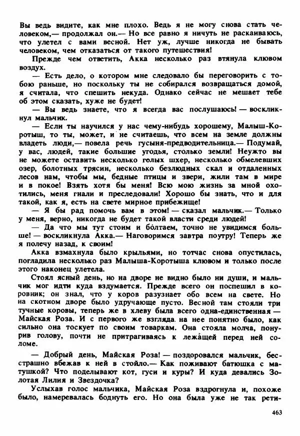 Сельма Лагерлеф - Удивительное путешествие Нильса Хольгерсона с дикими гусями по Швеции - Страница № 464