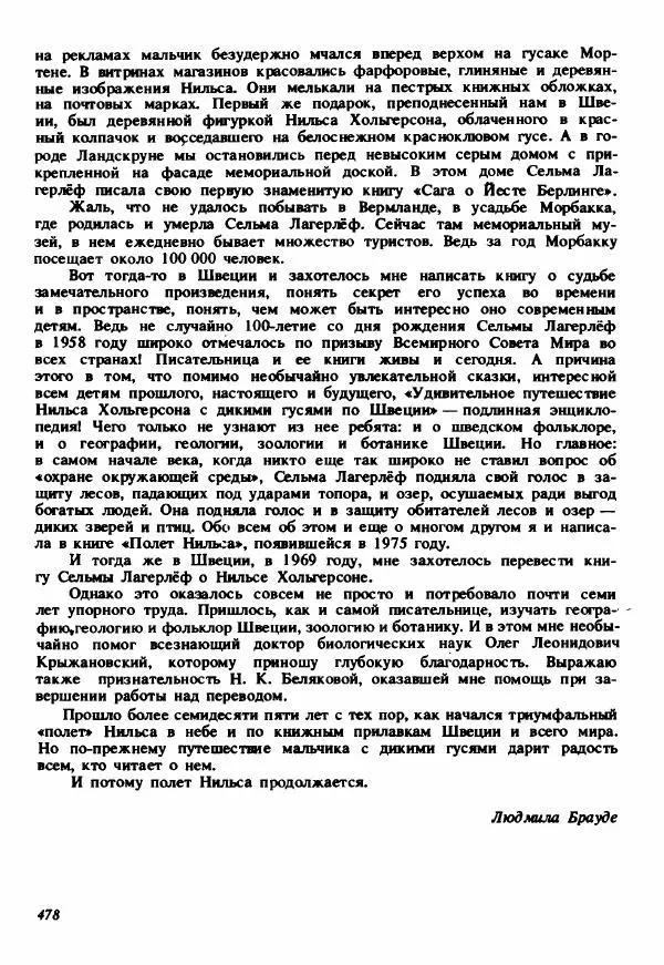 Сельма Лагерлеф - Удивительное путешествие Нильса Хольгерсона с дикими гусями по Швеции - Страница № 479