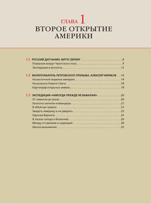 Дмитрий Иванов - Великие русские мореплаватели - Страница № 8