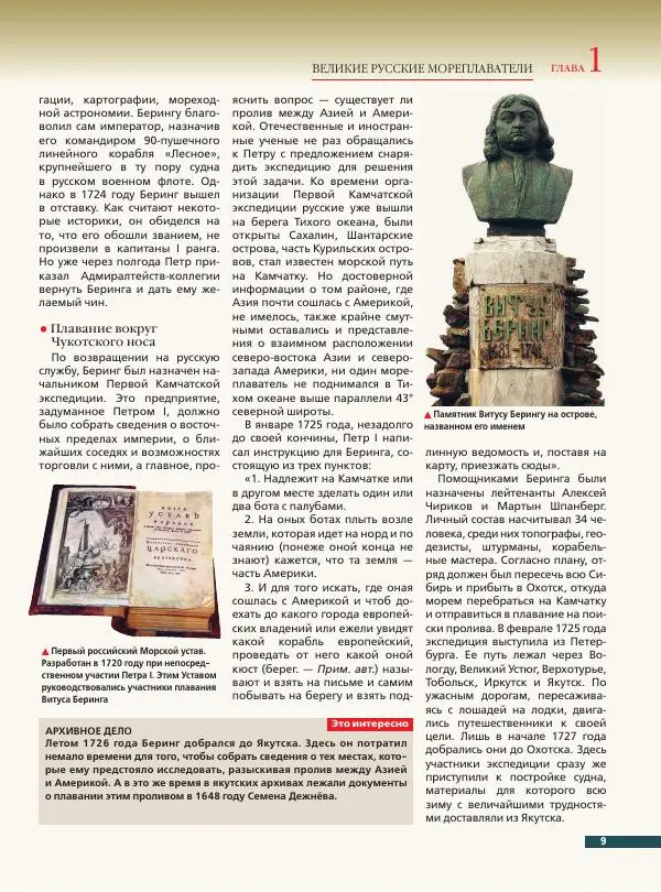 Дмитрий Иванов - Великие русские мореплаватели - Страница № 10