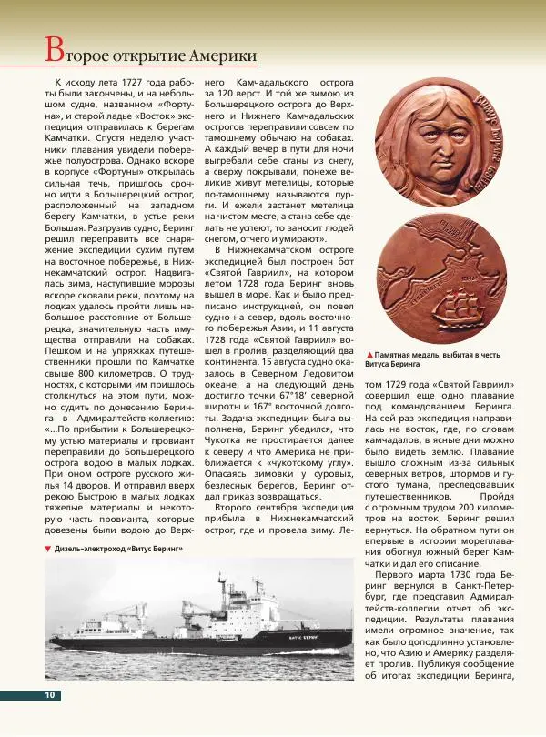 Дмитрий Иванов - Великие русские мореплаватели - Страница № 11