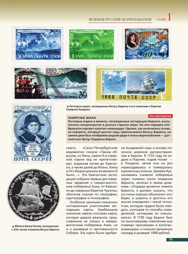 Дмитрий Иванов - Великие русские мореплаватели - Страница № 12