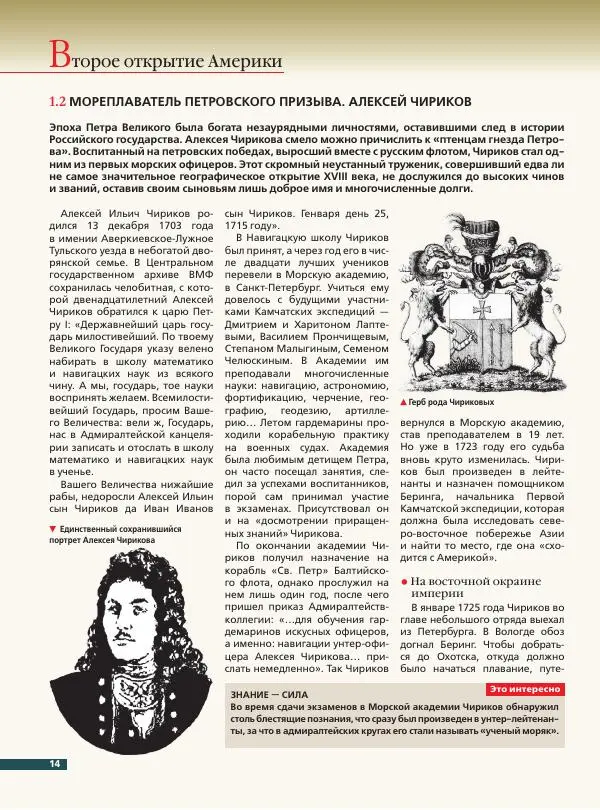 Дмитрий Иванов - Великие русские мореплаватели - Страница № 15