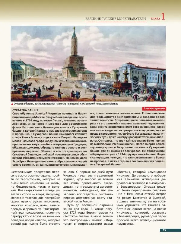 Дмитрий Иванов - Великие русские мореплаватели - Страница № 16