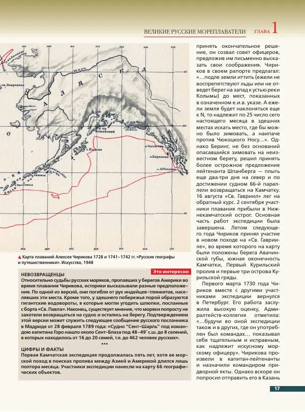 Дмитрий Иванов - Великие русские мореплаватели - Страница № 18