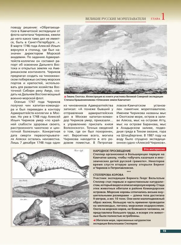 Дмитрий Иванов - Великие русские мореплаватели - Страница № 20