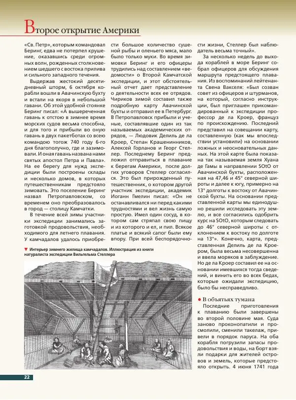 Дмитрий Иванов - Великие русские мореплаватели - Страница № 23