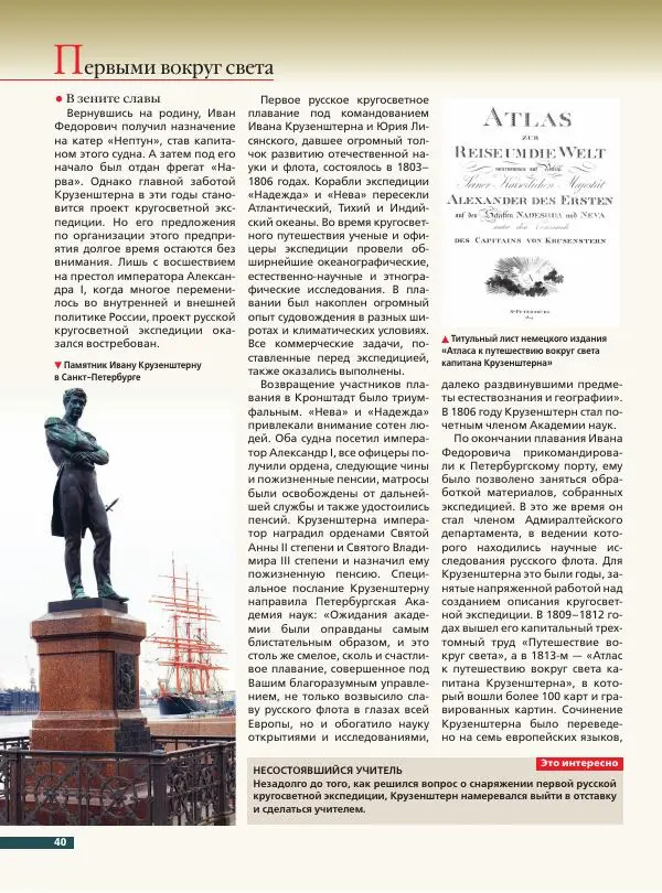 Дмитрий Иванов - Великие русские мореплаватели - Страница № 41