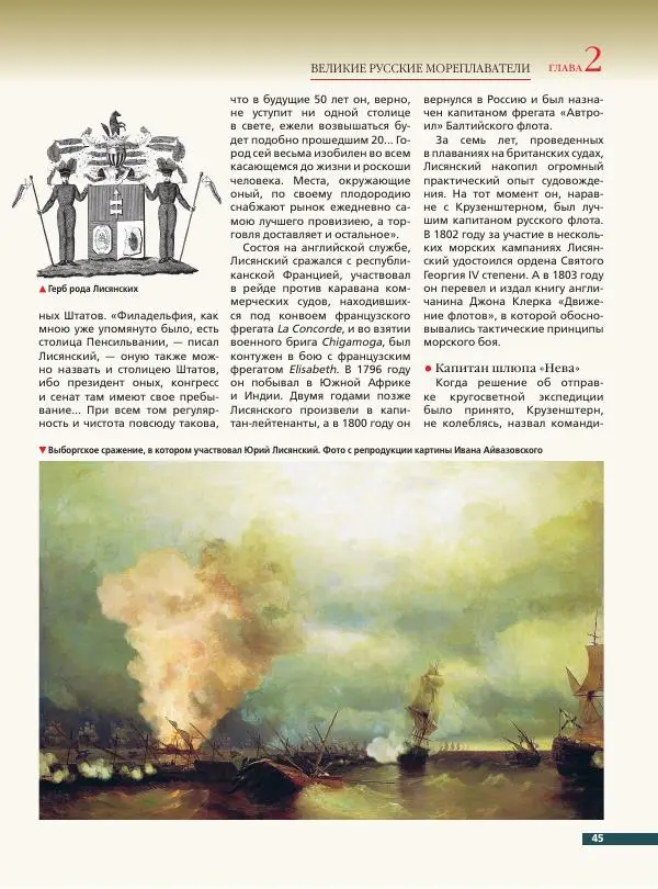 Дмитрий Иванов - Великие русские мореплаватели - Страница № 46