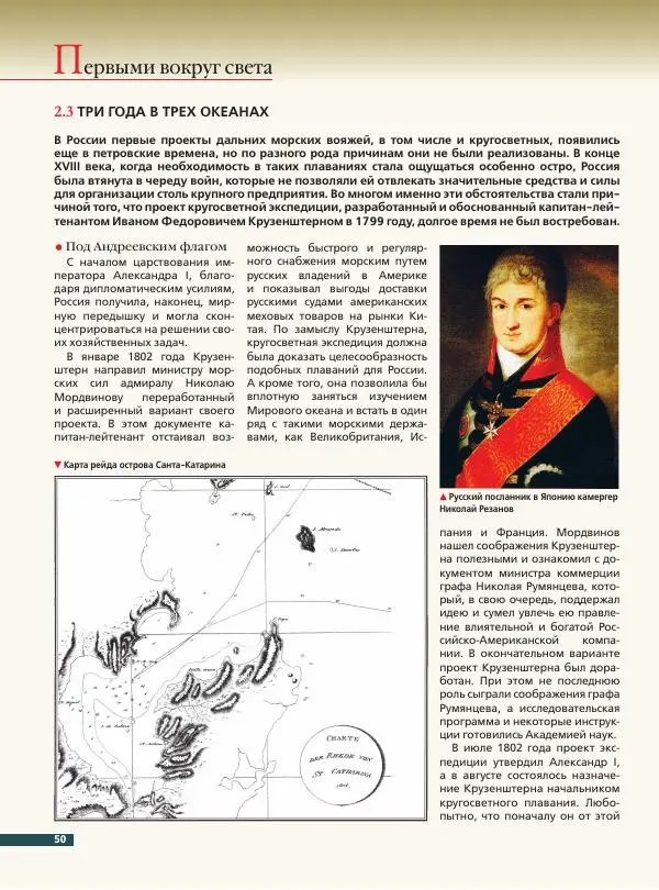 Дмитрий Иванов - Великие русские мореплаватели - Страница № 51