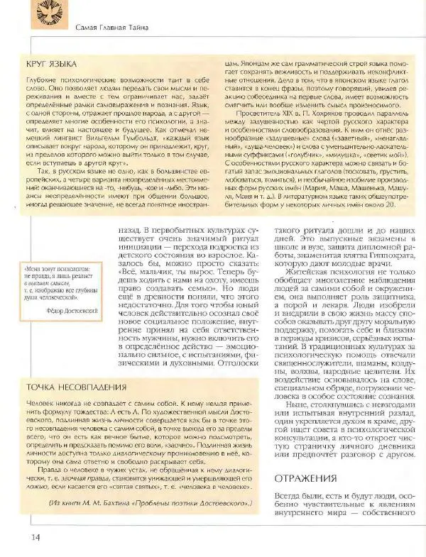  Энциклопедия для детей Аванта+ - Энциклопедия для детей. Том 18, часть 2. Человек - Страница № 14