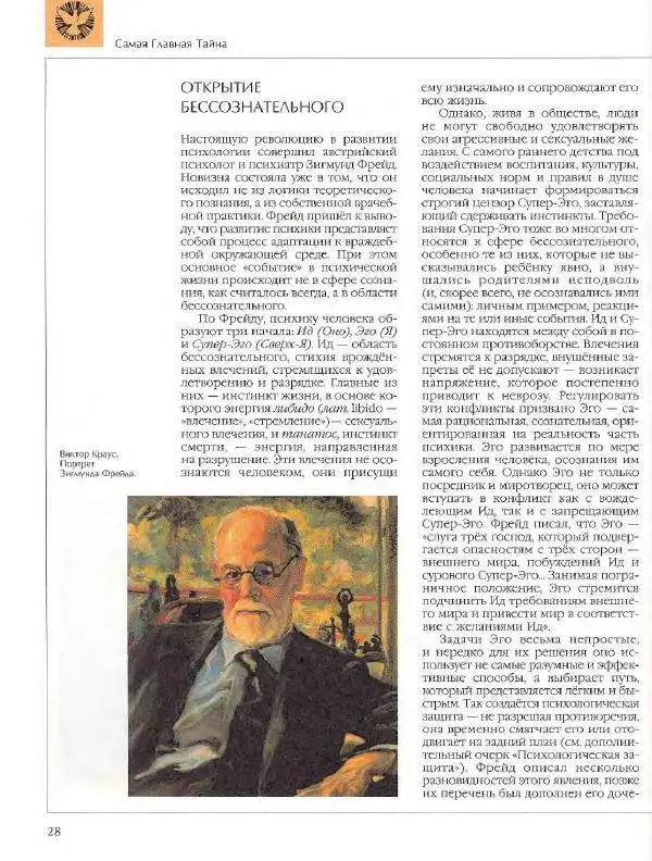  Энциклопедия для детей Аванта+ - Энциклопедия для детей. Том 18, часть 2. Человек - Страница № 28