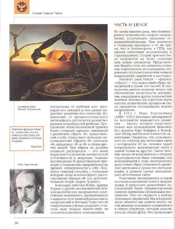  Энциклопедия для детей Аванта+ - Энциклопедия для детей. Том 18, часть 2. Человек - Страница № 38