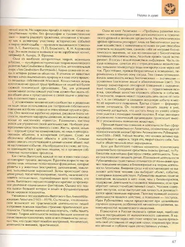  Энциклопедия для детей Аванта+ - Энциклопедия для детей. Том 18, часть 2. Человек - Страница № 47