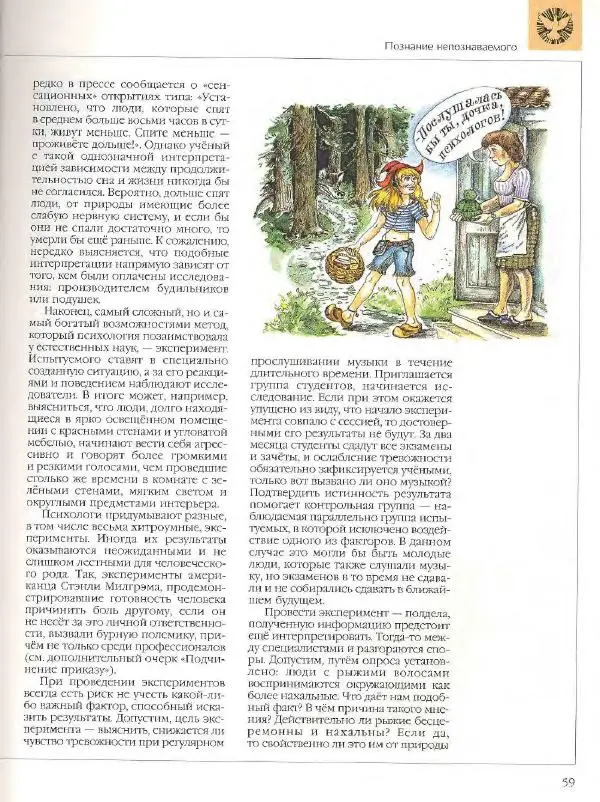  Энциклопедия для детей Аванта+ - Энциклопедия для детей. Том 18, часть 2. Человек - Страница № 59