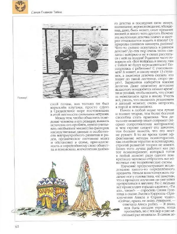  Энциклопедия для детей Аванта+ - Энциклопедия для детей. Том 18, часть 2. Человек - Страница № 62