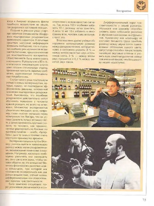  Энциклопедия для детей Аванта+ - Энциклопедия для детей. Том 18, часть 2. Человек - Страница № 73