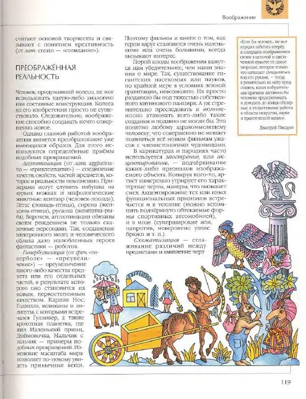  Энциклопедия для детей Аванта+ - Энциклопедия для детей. Том 18, часть 2. Человек - Страница № 119