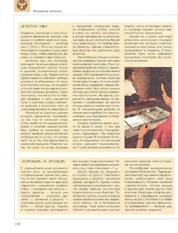  Энциклопедия для детей Аванта+ - Энциклопедия для детей. Том 18, часть 2. Человек - Страница № 158