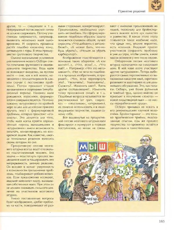  Энциклопедия для детей Аванта+ - Энциклопедия для детей. Том 18, часть 2. Человек - Страница № 183