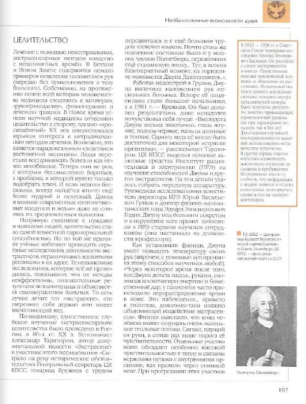  Энциклопедия для детей Аванта+ - Энциклопедия для детей. Том 18, часть 2. Человек - Страница № 197