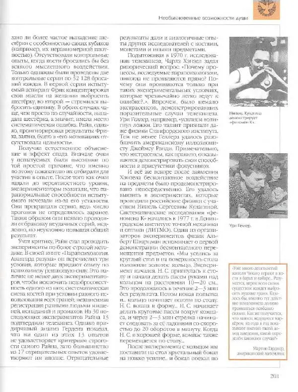  Энциклопедия для детей Аванта+ - Энциклопедия для детей. Том 18, часть 2. Человек - Страница № 201