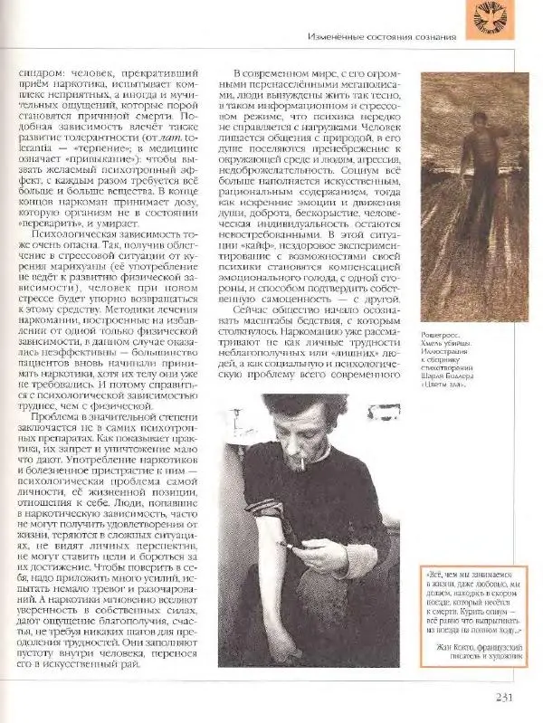  Энциклопедия для детей Аванта+ - Энциклопедия для детей. Том 18, часть 2. Человек - Страница № 231